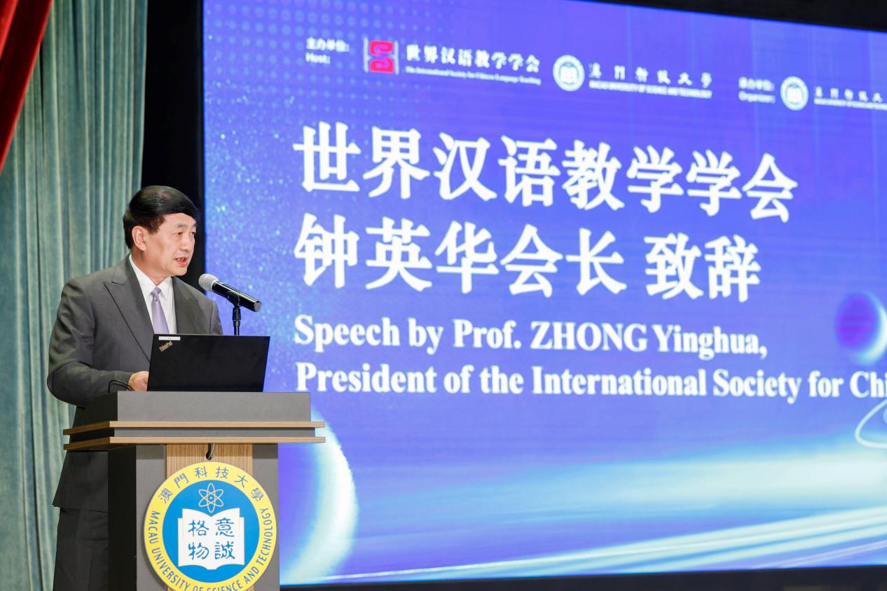 世界漢語教學學會鍾英華會長致辭 世界漢語教學學會鍾英華會長致辭