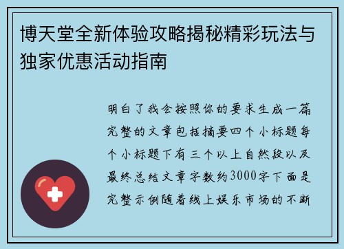 博天堂全新体验攻略揭秘精彩玩法与独家优惠活动指南
