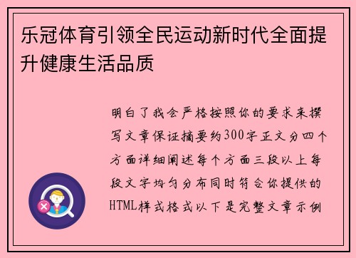乐冠体育引领全民运动新时代全面提升健康生活品质 乐冠体育引领全民运动新时代全面提升健康生活品质