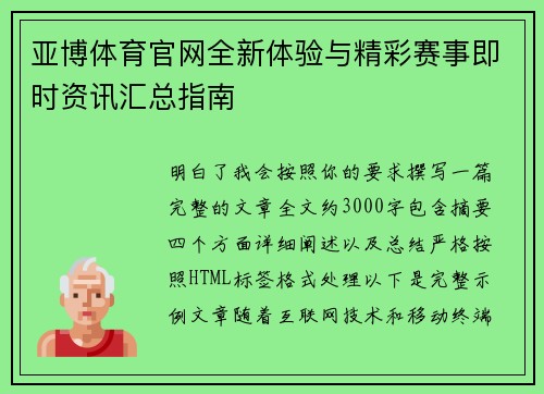 亚博体育官网全新体验与精彩赛事即时资讯汇总指南 亚博体育官网全新体验与精彩赛事即时资讯汇总指南