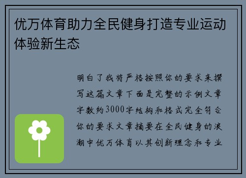 优万体育助力全民健身打造专业运动体验新生态