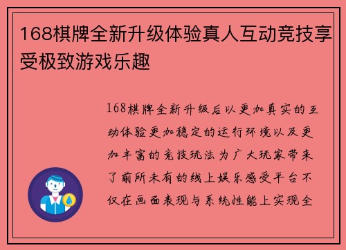 168棋牌全新升级体验真人互动竞技享受极致游戏乐趣
