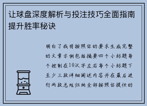 让球盘深度解析与投注技巧全面指南提升胜率秘诀