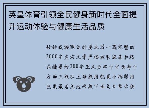 英皇体育引领全民健身新时代全面提升运动体验与健康生活品质