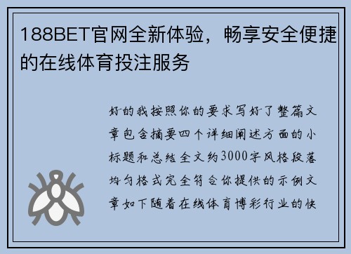 188BET官网全新体验，畅享安全便捷的在线体育投注服务