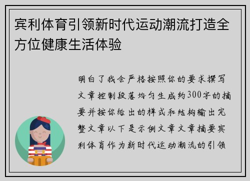 宾利体育引领新时代运动潮流打造全方位健康生活体验