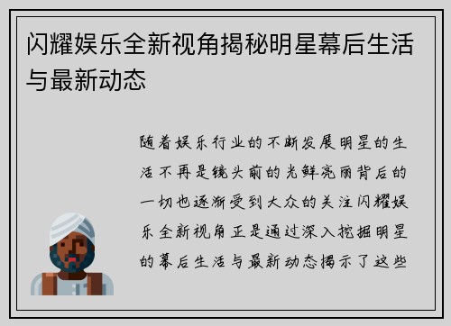 闪耀娱乐全新视角揭秘明星幕后生活与最新动态