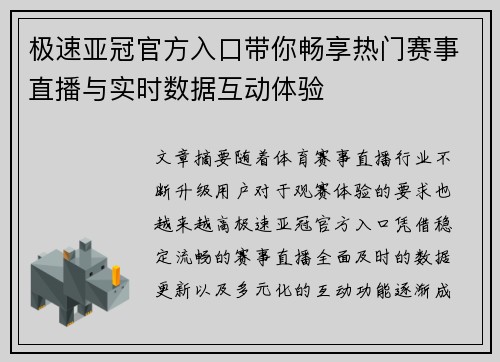 极速亚冠官方入口带你畅享热门赛事直播与实时数据互动体验