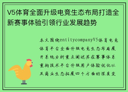 V5体育全面升级电竞生态布局打造全新赛事体验引领行业发展趋势 V5体育全面升级电竞生态布局打造全新赛事体验引领行业发展趋势