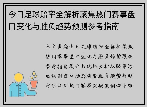 今日足球赔率全解析聚焦热门赛事盘口变化与胜负趋势预测参考指南