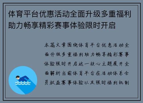 体育平台优惠活动全面升级多重福利助力畅享精彩赛事体验限时开启