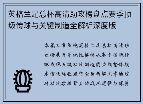 英格兰足总杯高清助攻榜盘点赛季顶级传球与关键制造全解析深度版 英格兰足总杯高清助攻榜盘点赛季顶级传球与关键制造全解析深度版