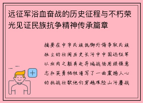 远征军浴血奋战的历史征程与不朽荣光见证民族抗争精神传承篇章 远征军浴血奋战的历史征程与不朽荣光见证民族抗争精神传承篇章