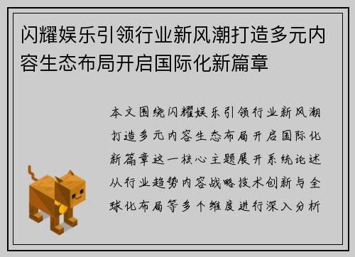 闪耀娱乐引领行业新风潮打造多元内容生态布局开启国际化新篇章