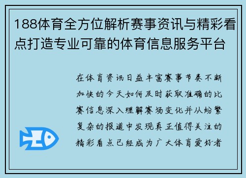 188体育全方位解析赛事资讯与精彩看点打造专业可靠的体育信息服务平台